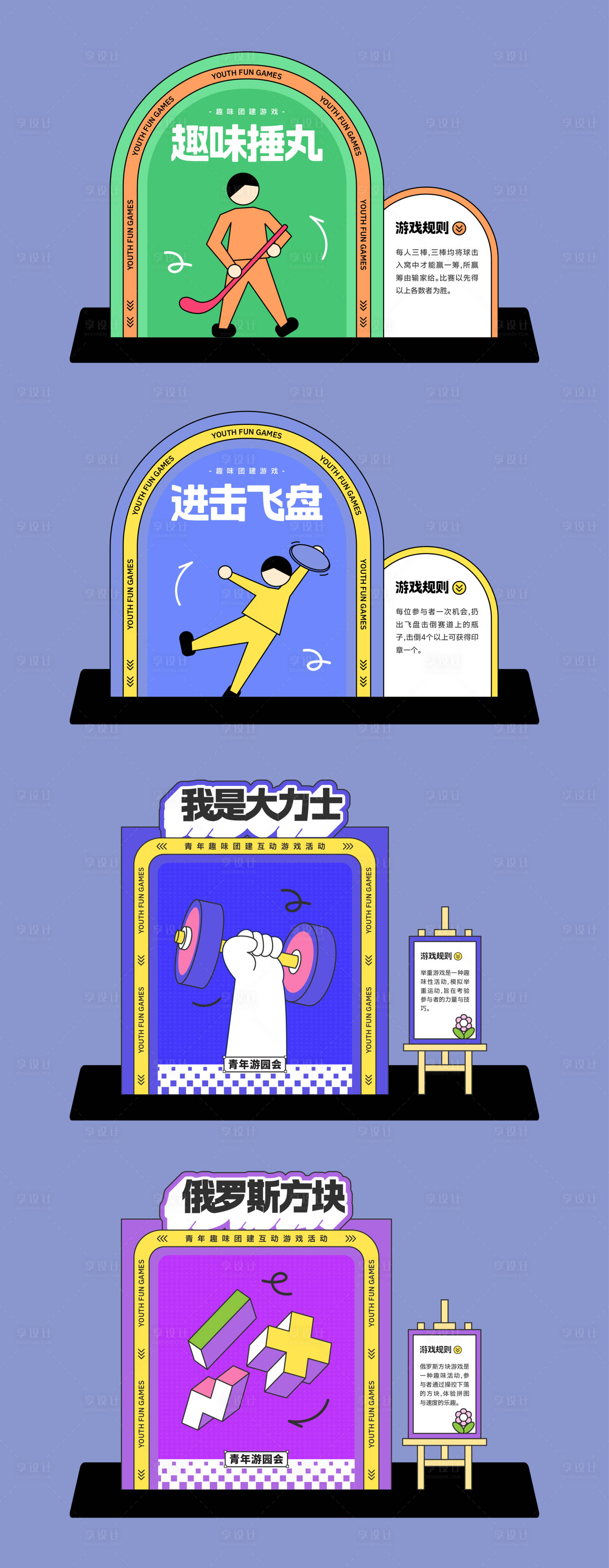 源文件下载【享设计】搜索编号：41110036239715531【互动游戏团建游戏背景】