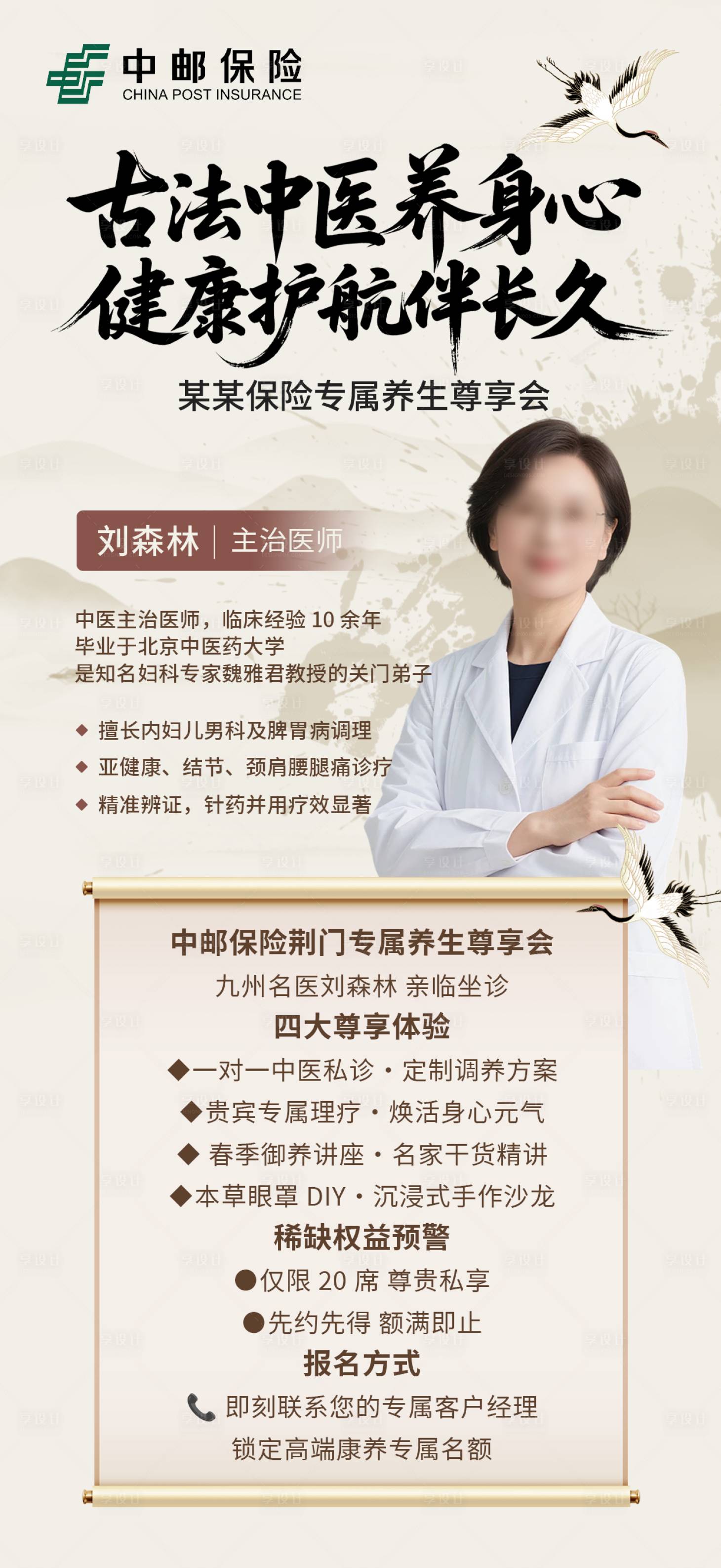 源文件下载【享设计】搜索编号：66060036542812634【中西医生简介海报  】