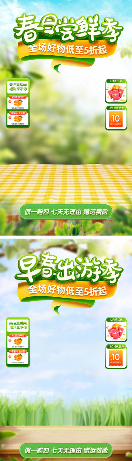 源文件下载【享设计】搜索编号：59650036232408600【直播贴片春日尝鲜出游季】