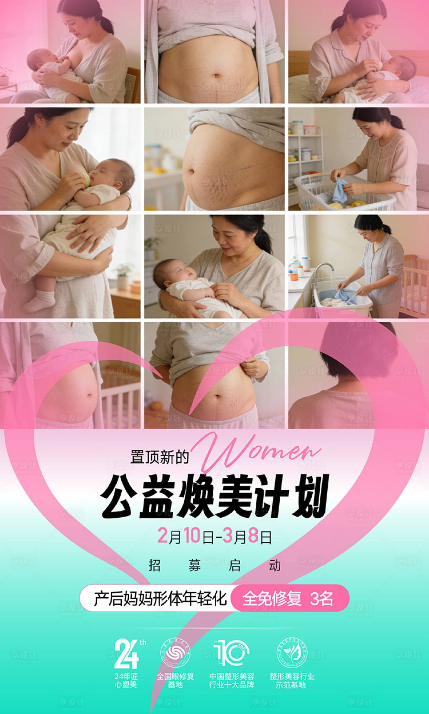 源文件下载【享设计】搜索编号：77600036612471433【整形美容海报】