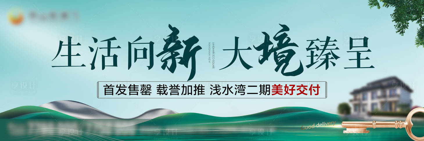 源文件下载【享设计】搜索编号：86890036558852661【地产交付画面】