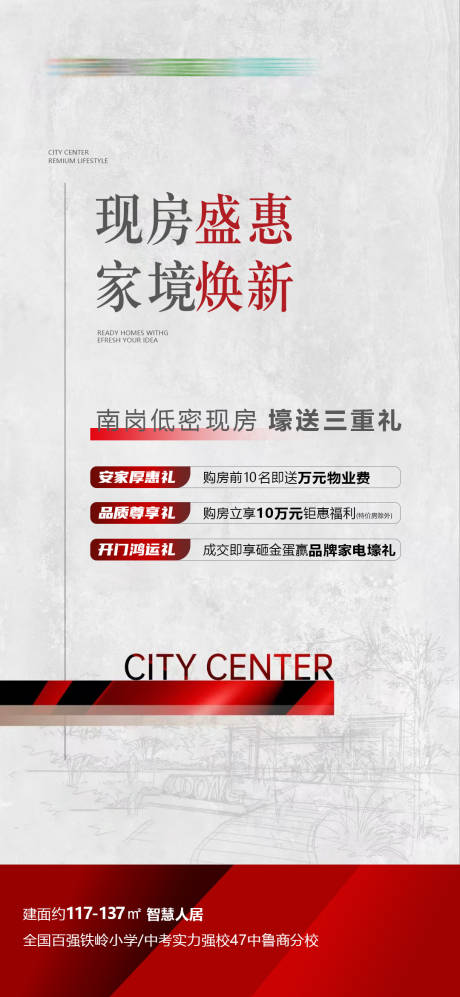 源文件下载【享设计】搜索编号：68180036162193948【现房盛惠 】