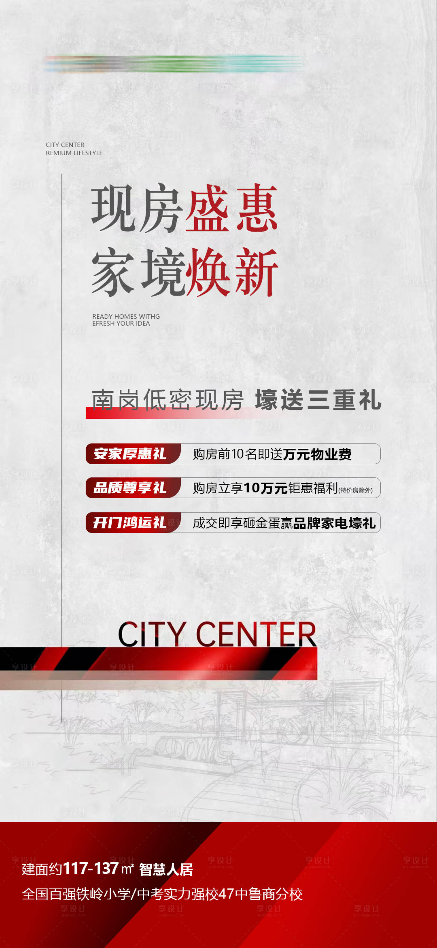 源文件下载【享设计】搜索编号：68180036162193948【现房盛惠 】