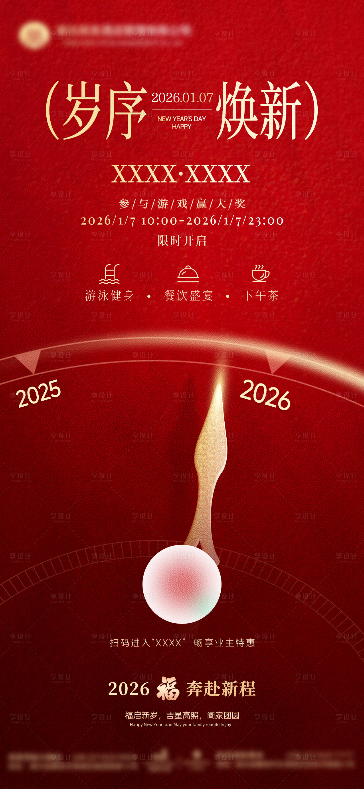 源文件下载【享设计】搜索编号：97810036460181269【跨年新年活动海报】