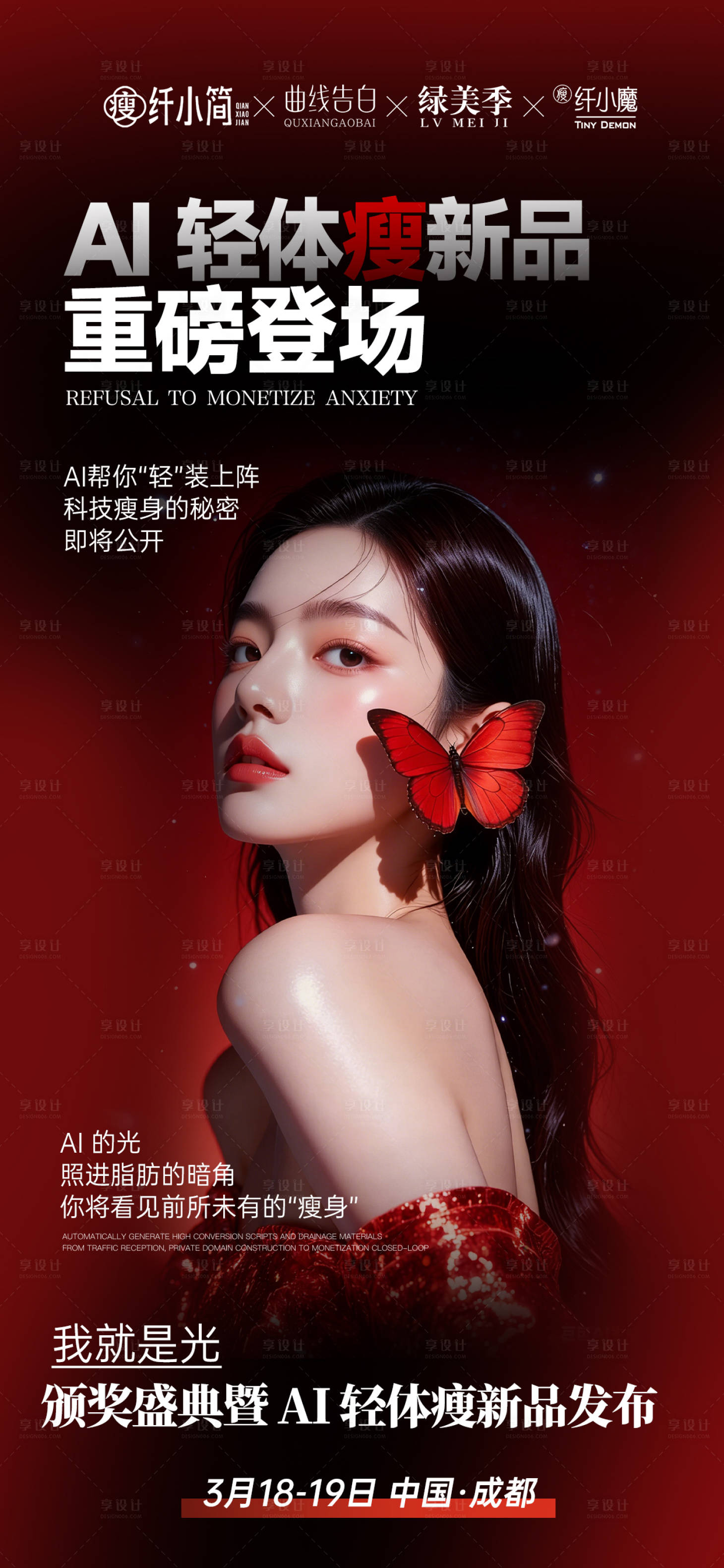 源文件下载【享设计】搜索编号：94010036197109255【美业瘦身体雕医美海报】