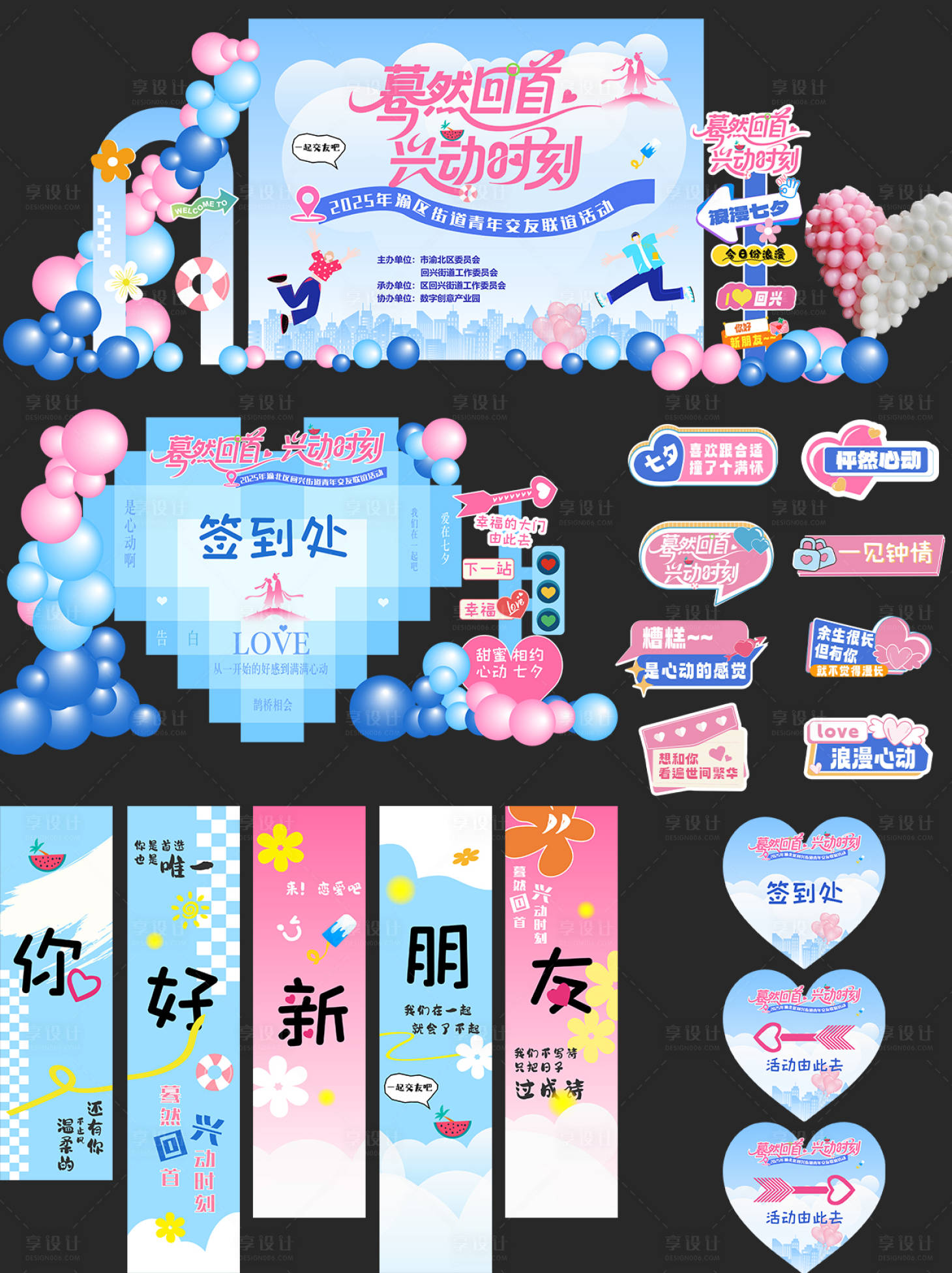 源文件下载【享设计】搜索编号：29260036340591555【七夕520相亲交友联谊主题背景】