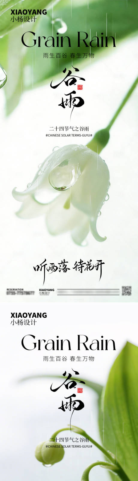 源文件下载【享设计】搜索编号：12330036246514260【谷雨】
