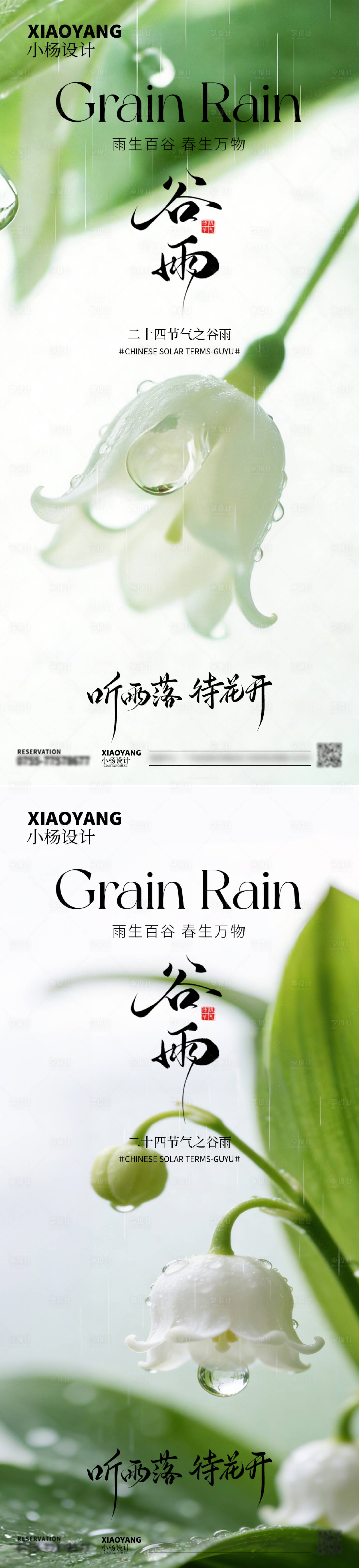 源文件下载【享设计】搜索编号：12330036246514260【谷雨】