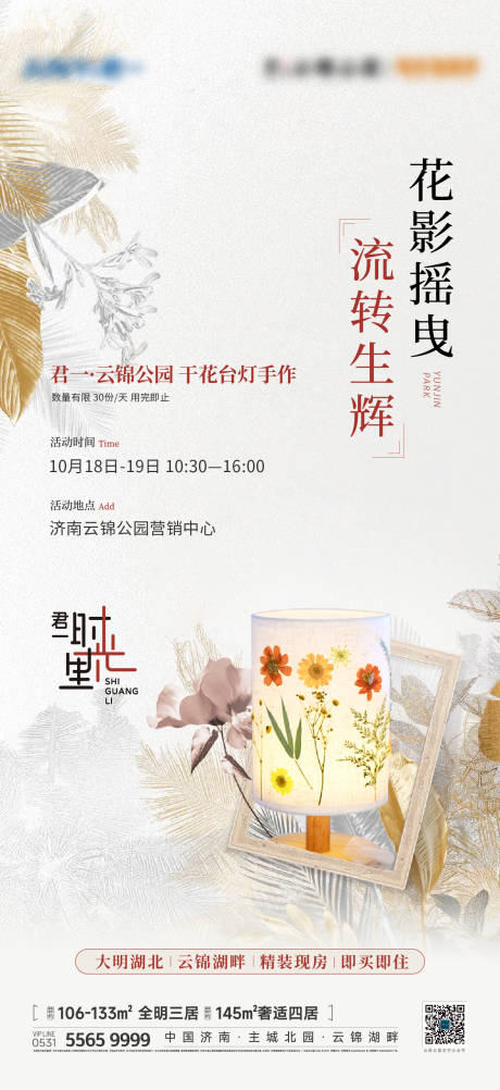 源文件下载【享设计】搜索编号：12160036257383646【干花台灯】
