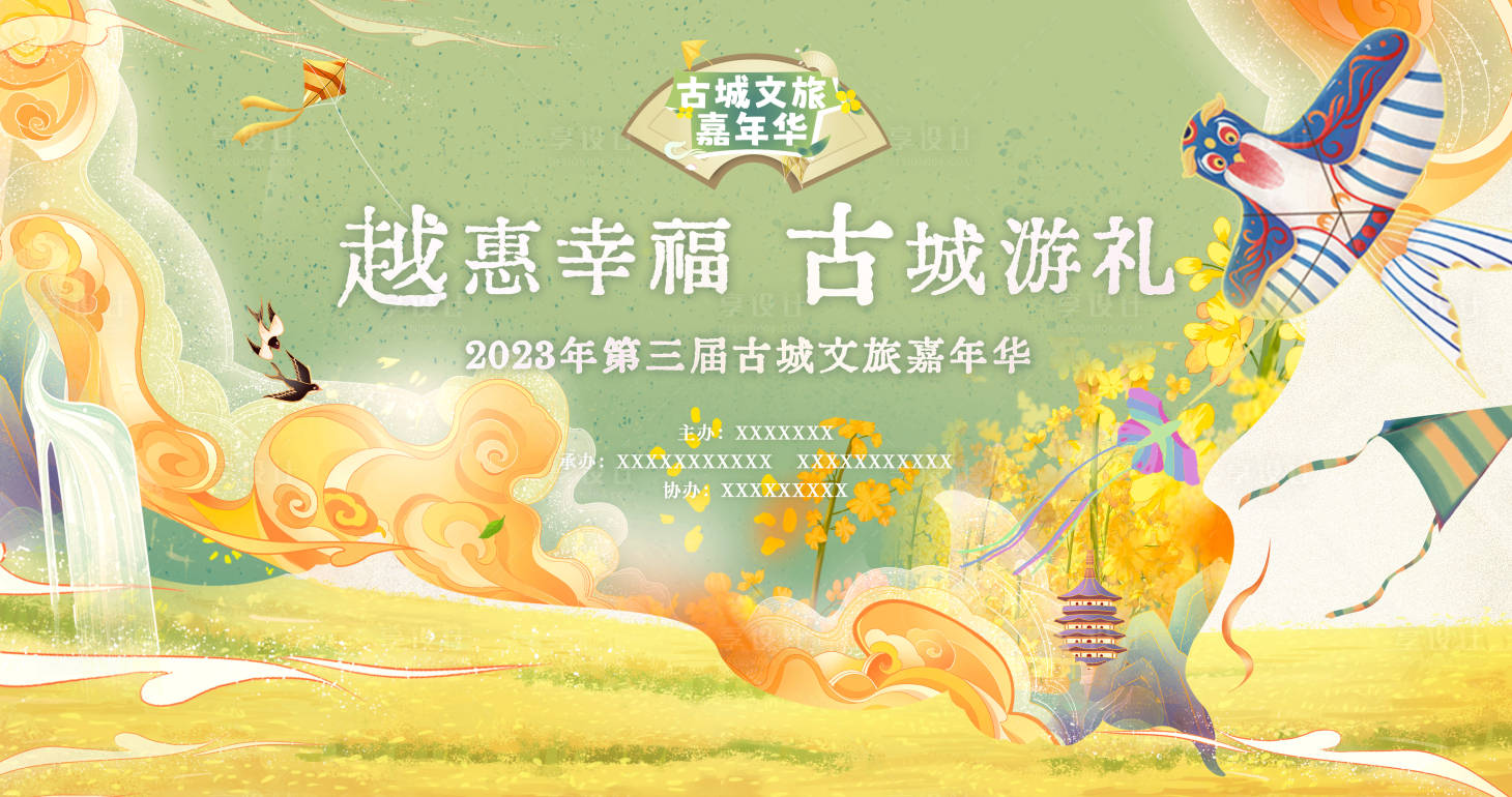 源文件下载【享设计】搜索编号：16170036493438600【古城油菜花节文旅主视觉】