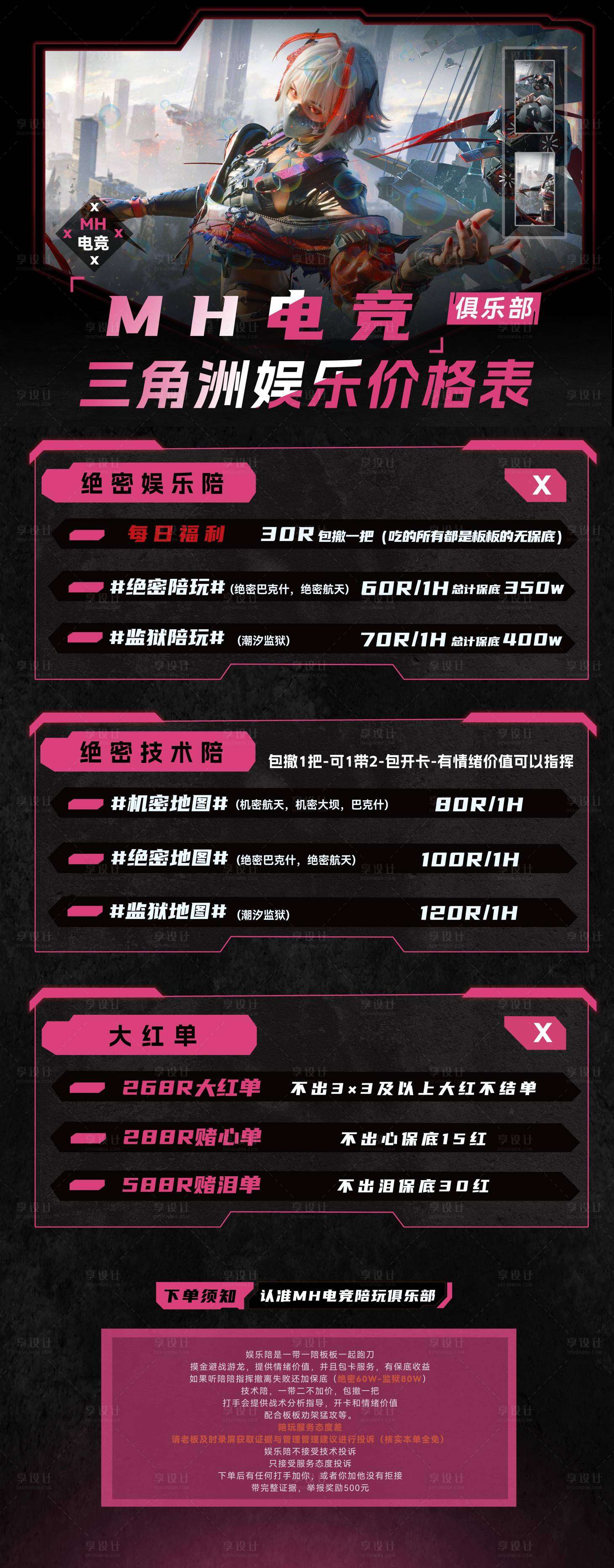 源文件下载【享设计】搜索编号：19480036561143389【三角洲电竞娱乐价格海报】