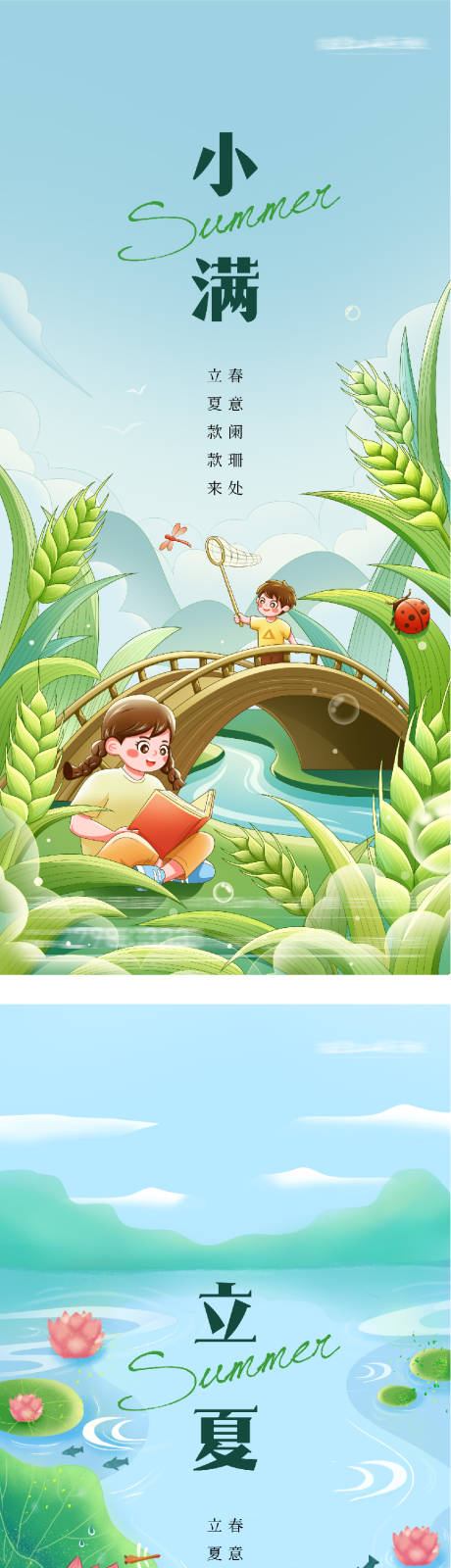 源文件下载【享设计】搜索编号：87990036534873355【地产立夏小满插画系海报】