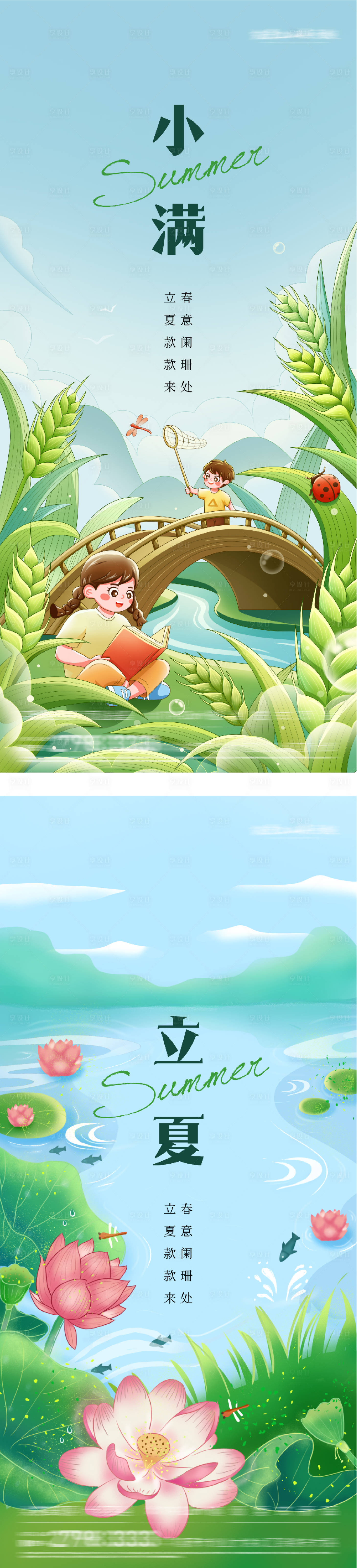 源文件下载【享设计】搜索编号：87990036534873355【地产立夏小满插画系海报】