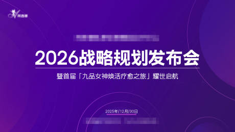 源文件下载【享设计】搜索编号：34720036294776134【会议背景墙】
