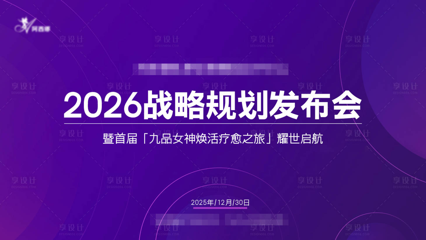 源文件下载【享设计】搜索编号：34720036294776134【会议背景墙】