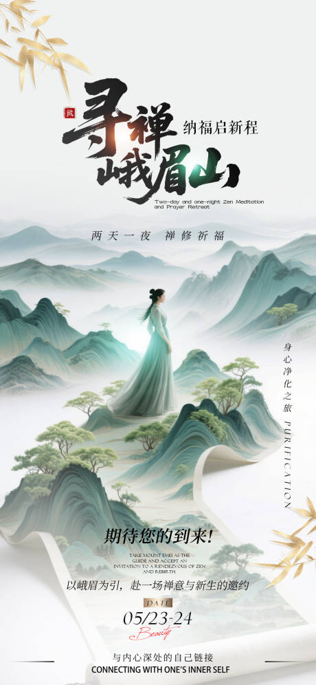 源文件下载【享设计】搜索编号：91630036575542793【寻禅意之旅沙龙会海报】
