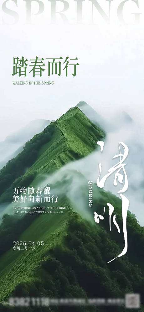 源文件下载【享设计】搜索编号：31070036218462591【简洁高端清明节日节气单图】