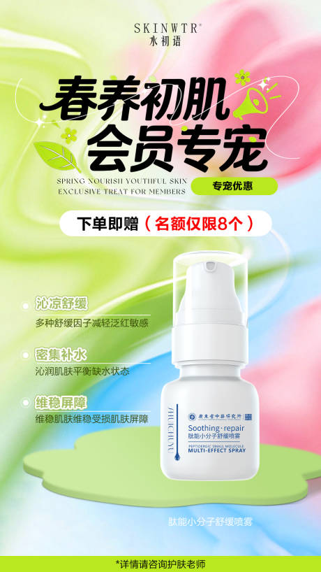 源文件下载【享设计】搜索编号：42390036364043509【护肤品海报】