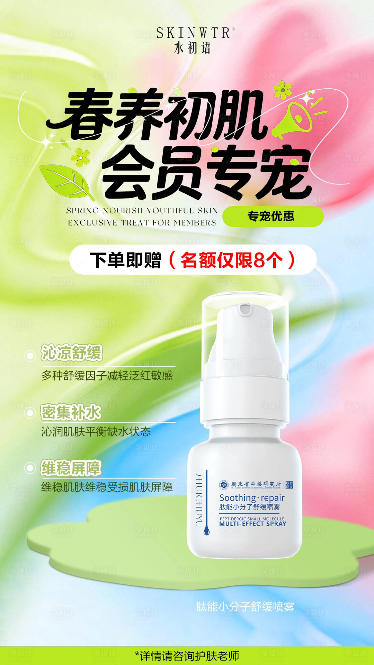 源文件下载【享设计】搜索编号：42390036364043509【护肤品海报】