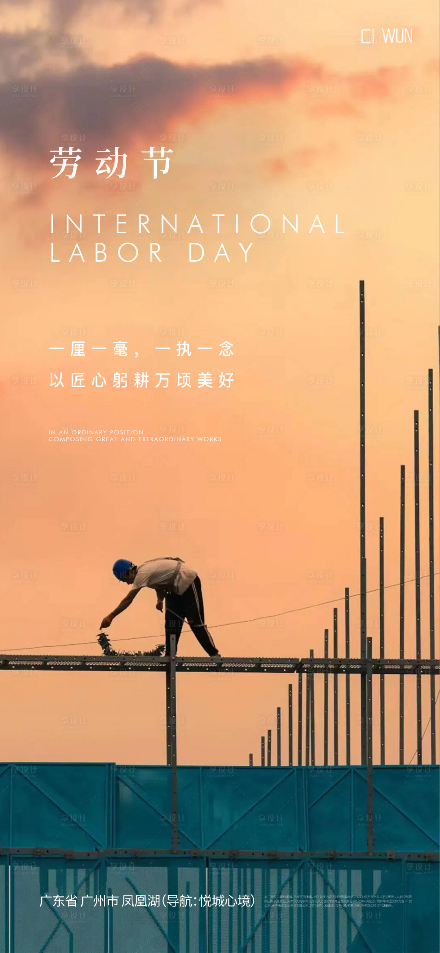 源文件下载【享设计】搜索编号：40840036457519598【五一劳动节海报】