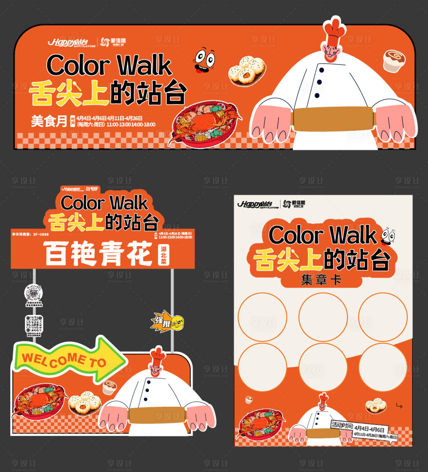 源文件下载【享设计】搜索编号：52160036248691519【商场吃货节霸横幅市集画面集章卡】