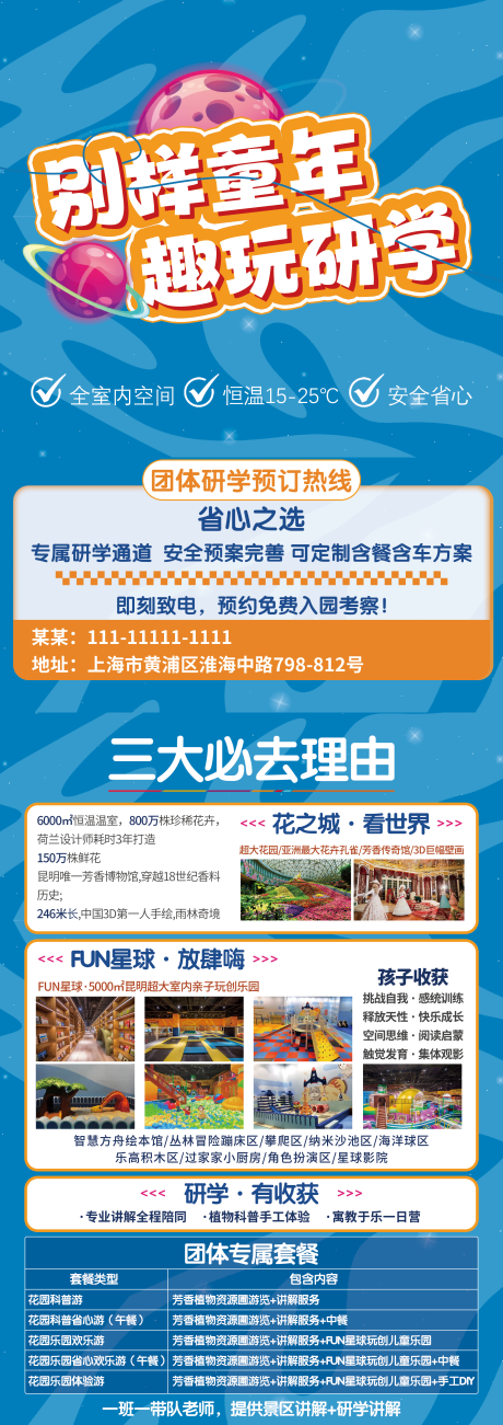源文件下载【享设计】搜索编号：77190036279806596【儿童乐园游玩宣传dm单】