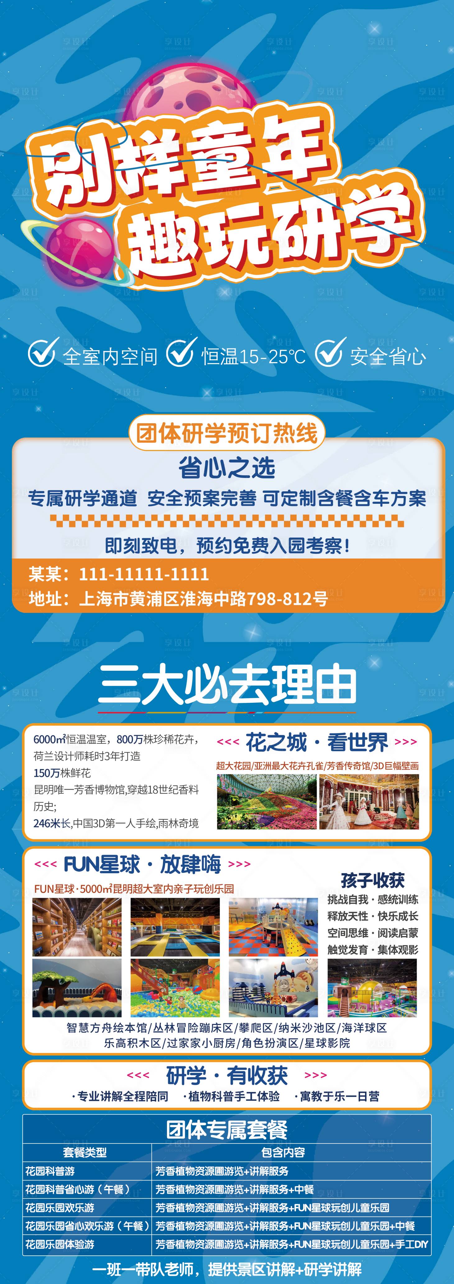 源文件下载【享设计】搜索编号：77190036279806596【儿童乐园游玩宣传dm单】