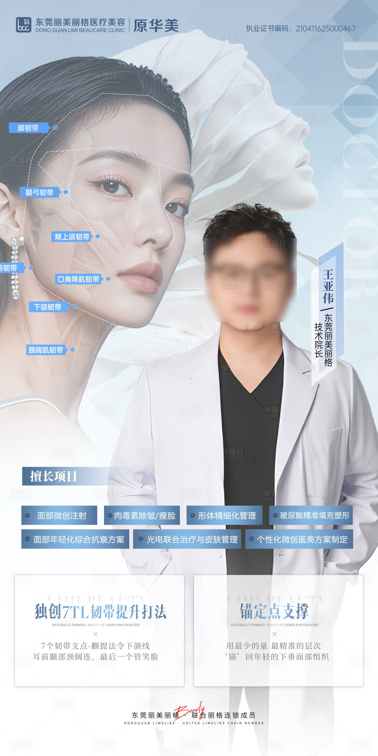 源文件下载【享设计】搜索编号：38670036357903933【医美线下灯箱医生项目】