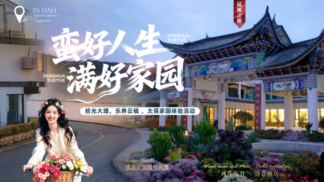 源文件下载【享设计】搜索编号：76910036514942679【旅游背景板】