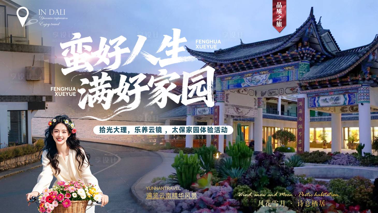 源文件下载【享设计】搜索编号：76910036514942679【旅游背景板】