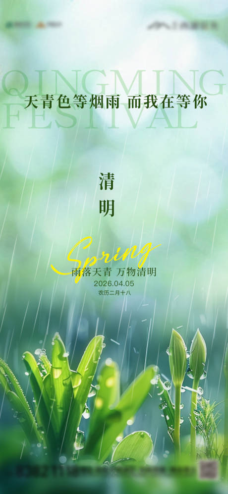 源文件下载【享设计】搜索编号：16960036218367645【清明节日节气单图】
