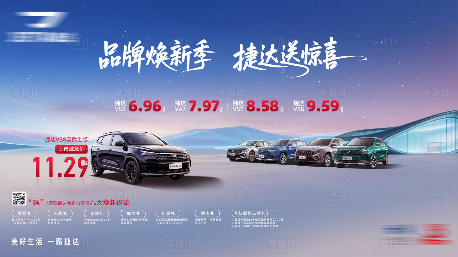 源文件下载【享设计】搜索编号：76720036633882006【五一汽车促销 活动背景板】