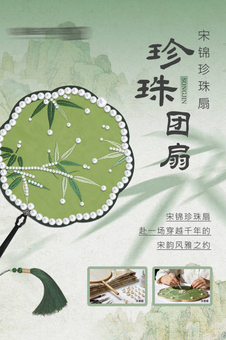源文件下载【享设计】搜索编号：98430036602838692【珍珠团扇手工DIY活动海报KT板】