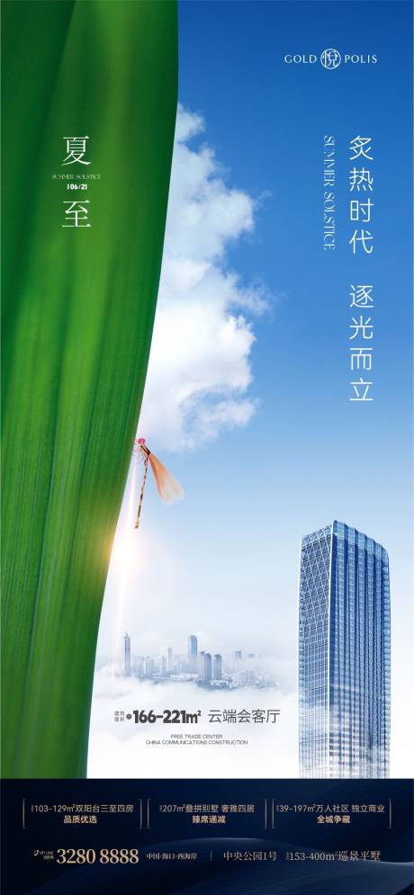 源文件下载【享设计】搜索编号：89620036638227845【夏至海报】