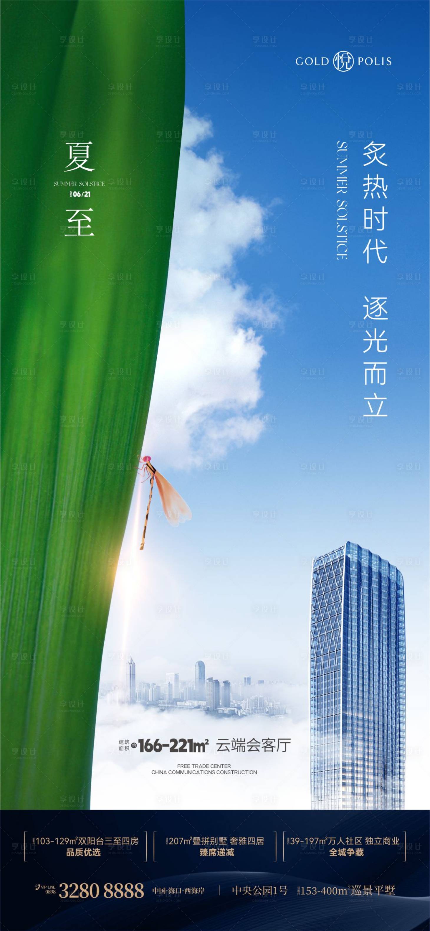 源文件下载【享设计】搜索编号：89620036638227845【夏至海报】