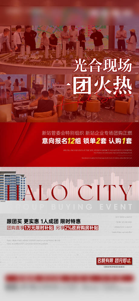 源文件下载【享设计】搜索编号：45050036604062007【地产火热现场海报】