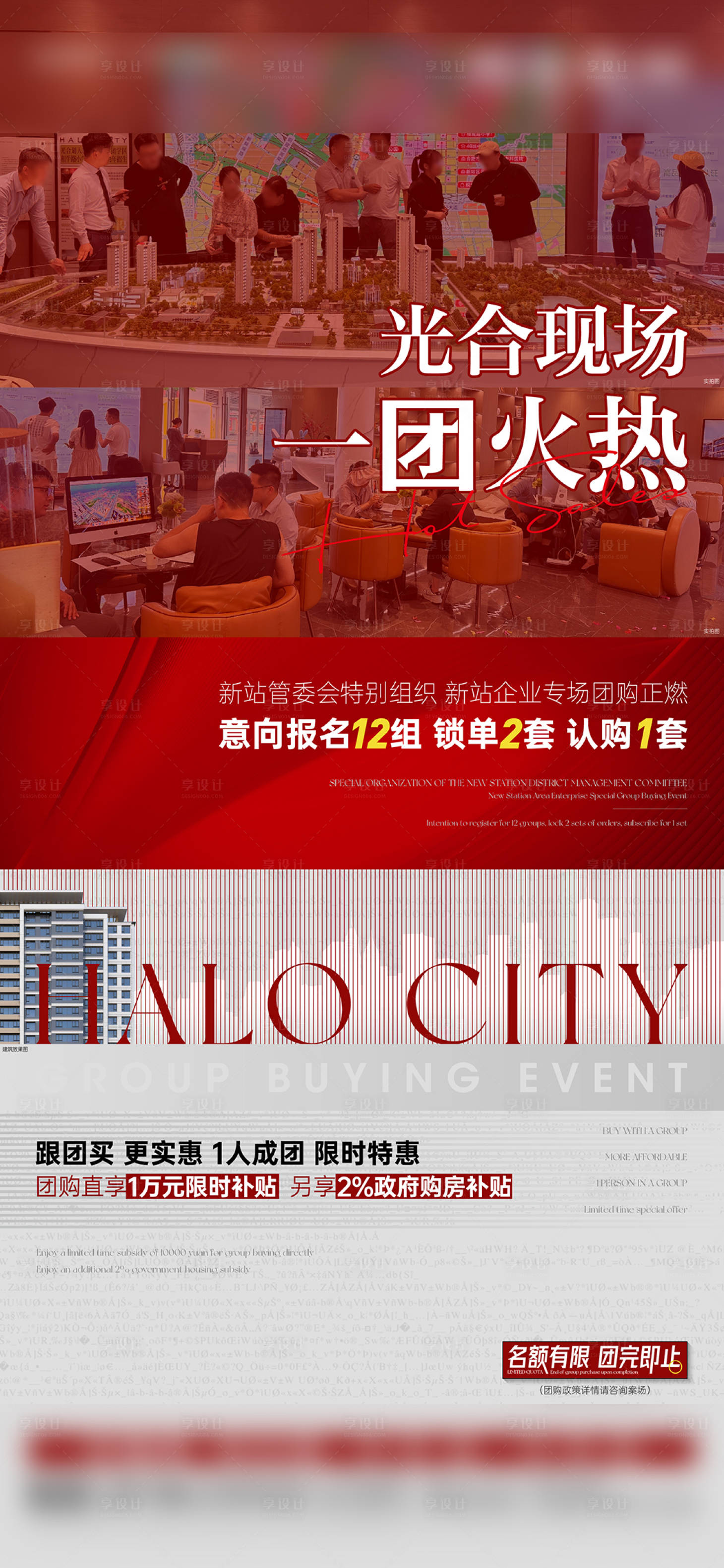 源文件下载【享设计】搜索编号：45050036604062007【地产火热现场海报】