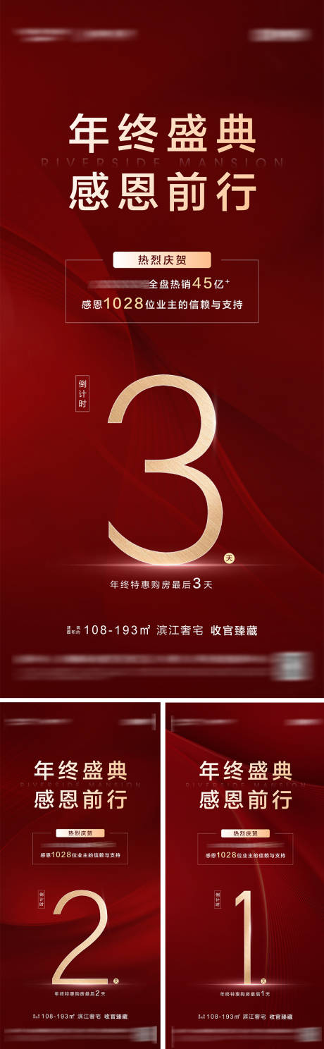 源文件下载【享设计】搜索编号：49660036608269845【地产年终特惠倒计时海报】