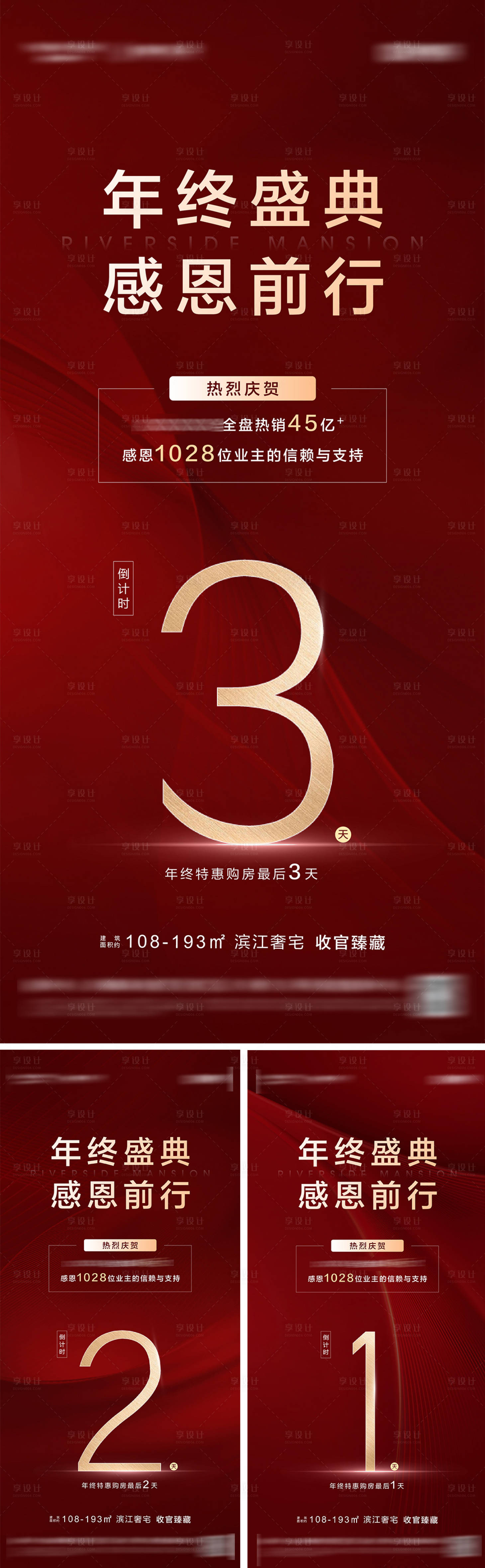 源文件下载【享设计】搜索编号：49660036608269845【地产年终特惠倒计时海报】