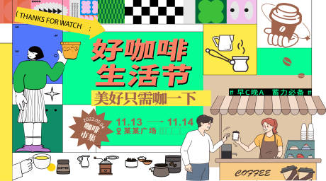 源文件下载【享设计】搜索编号：88620036478686424【生活节背景板】