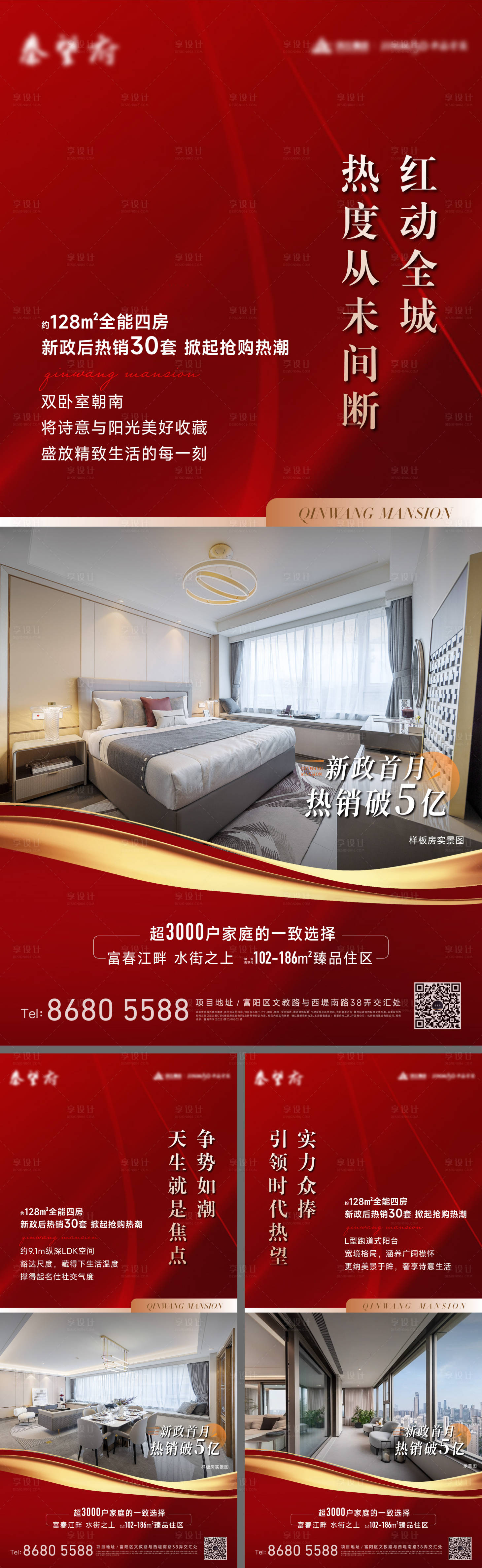 源文件下载【享设计】搜索编号：41380036498149846【房地产户型价值点海报】