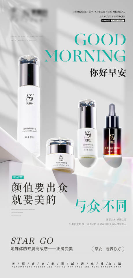 源文件下载【享设计】搜索编号：83910036544312701【美业早安产品海报】