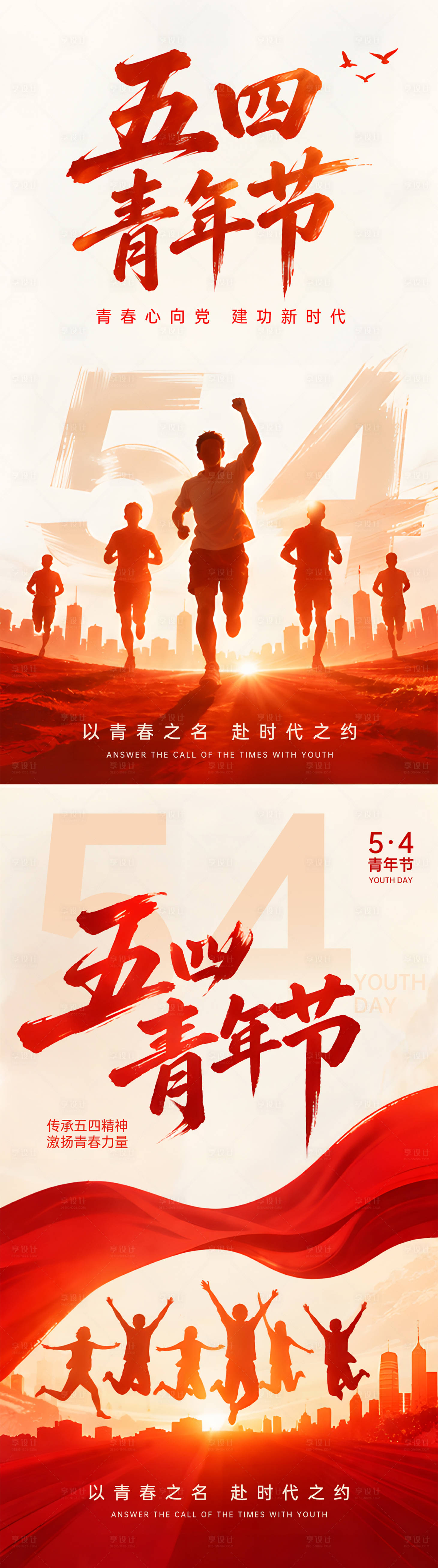 源文件下载【享设计】搜索编号：15380036646203512【五四青年节系列海报】
