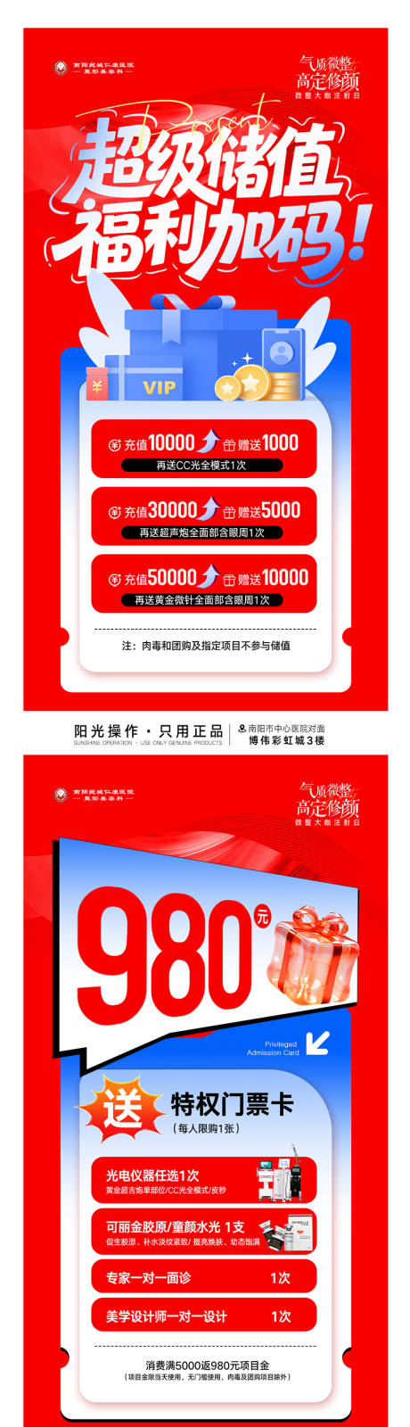 源文件下载【享设计】搜索编号：92640036305224106【注射专场储值礼海报】