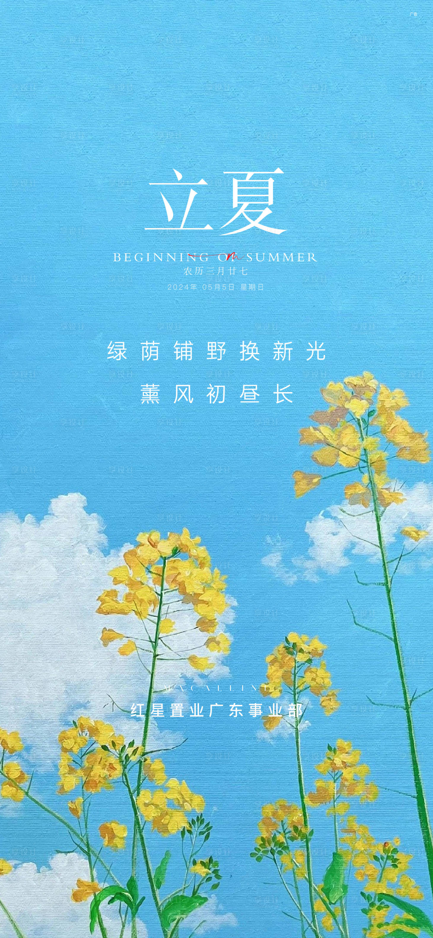源文件下载【享设计】搜索编号：57770036629635289【地产立夏节气海报04】