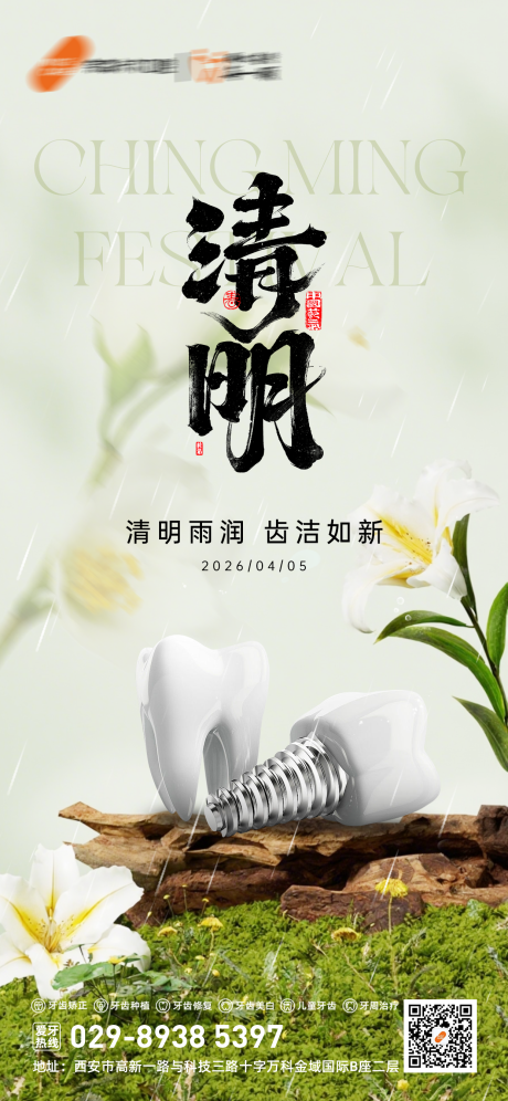 源文件下载【享设计】搜索编号：56780036402156298【口腔清明节】