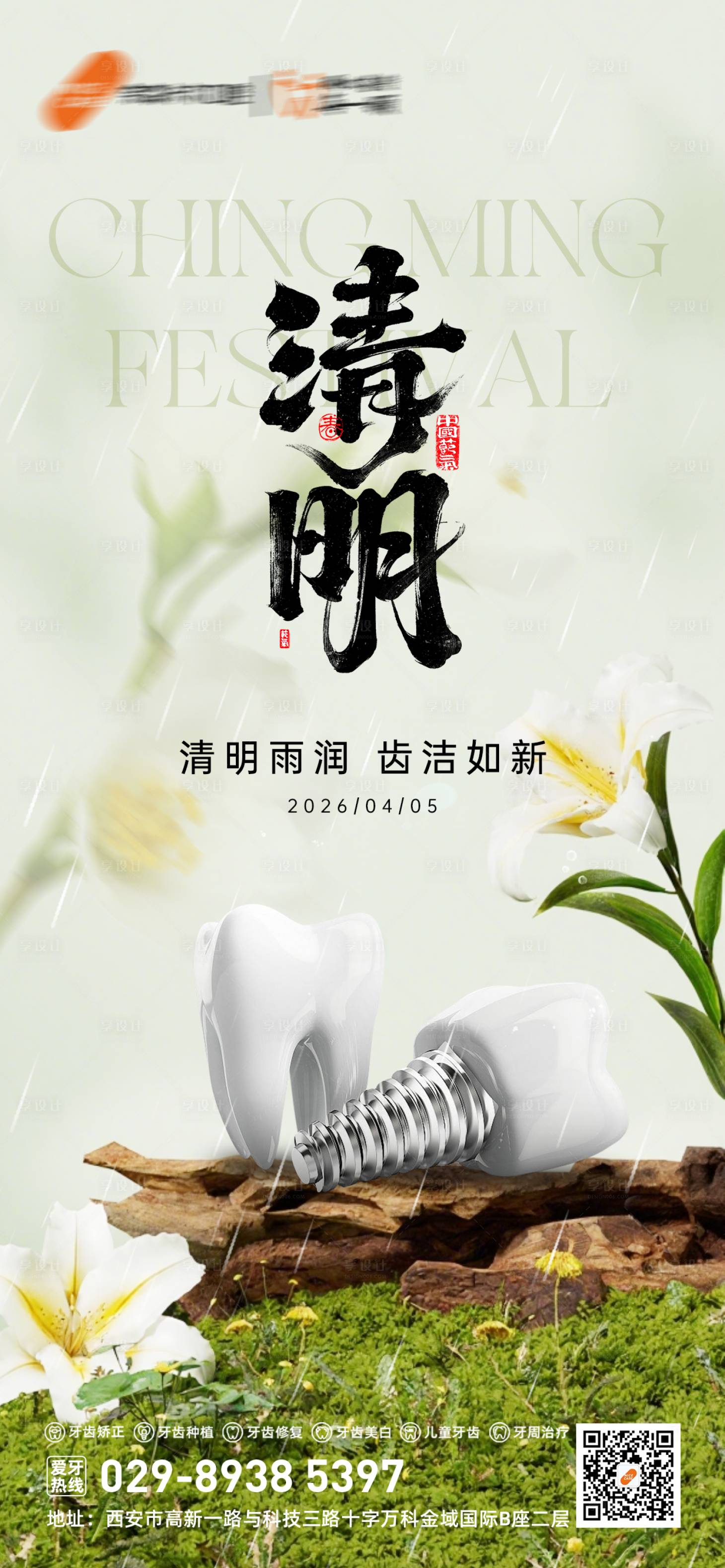 源文件下载【享设计】搜索编号：56780036402156298【口腔清明节】