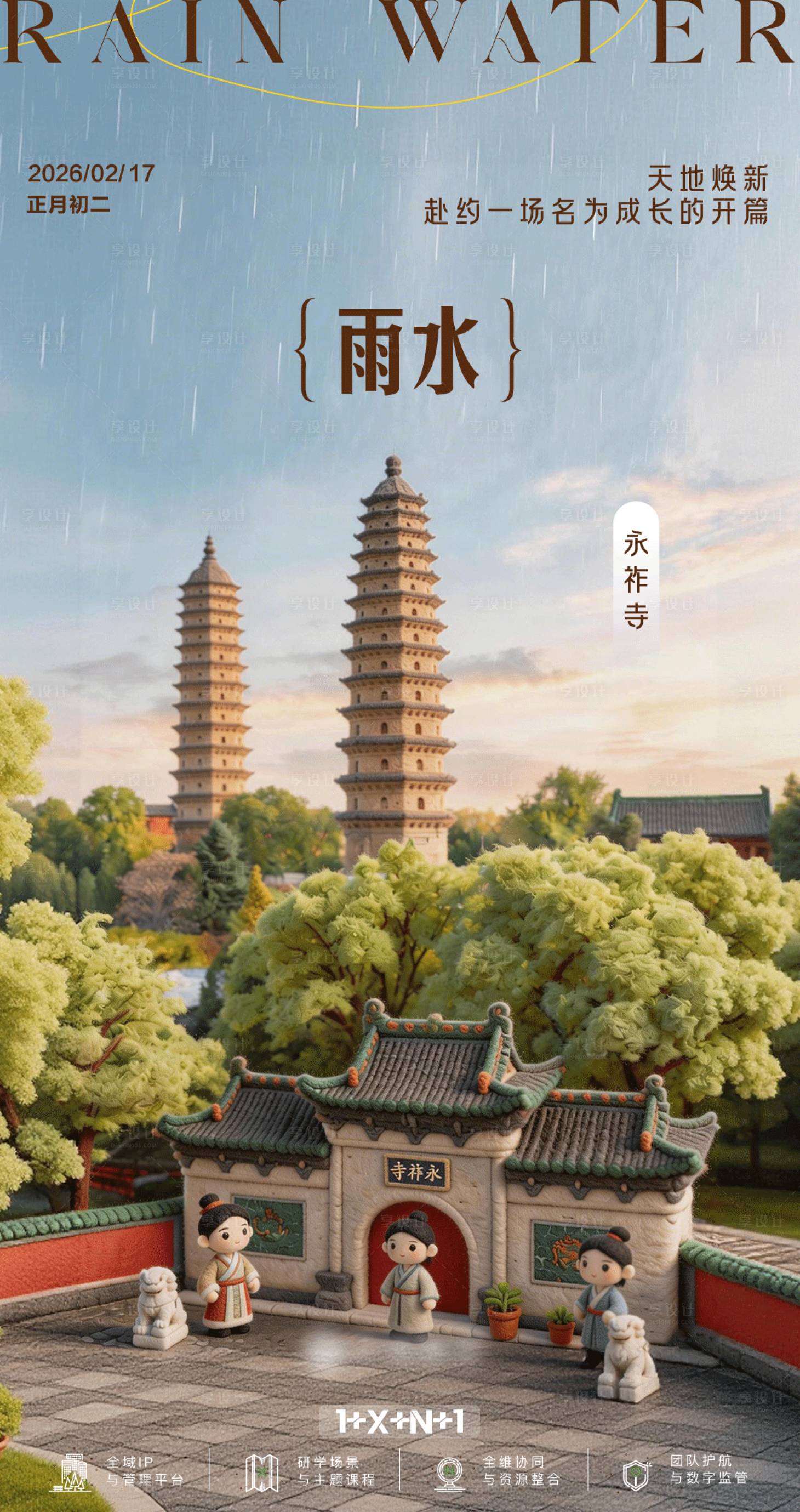 源文件下载【享设计】搜索编号：36630036466412049【雨水】
