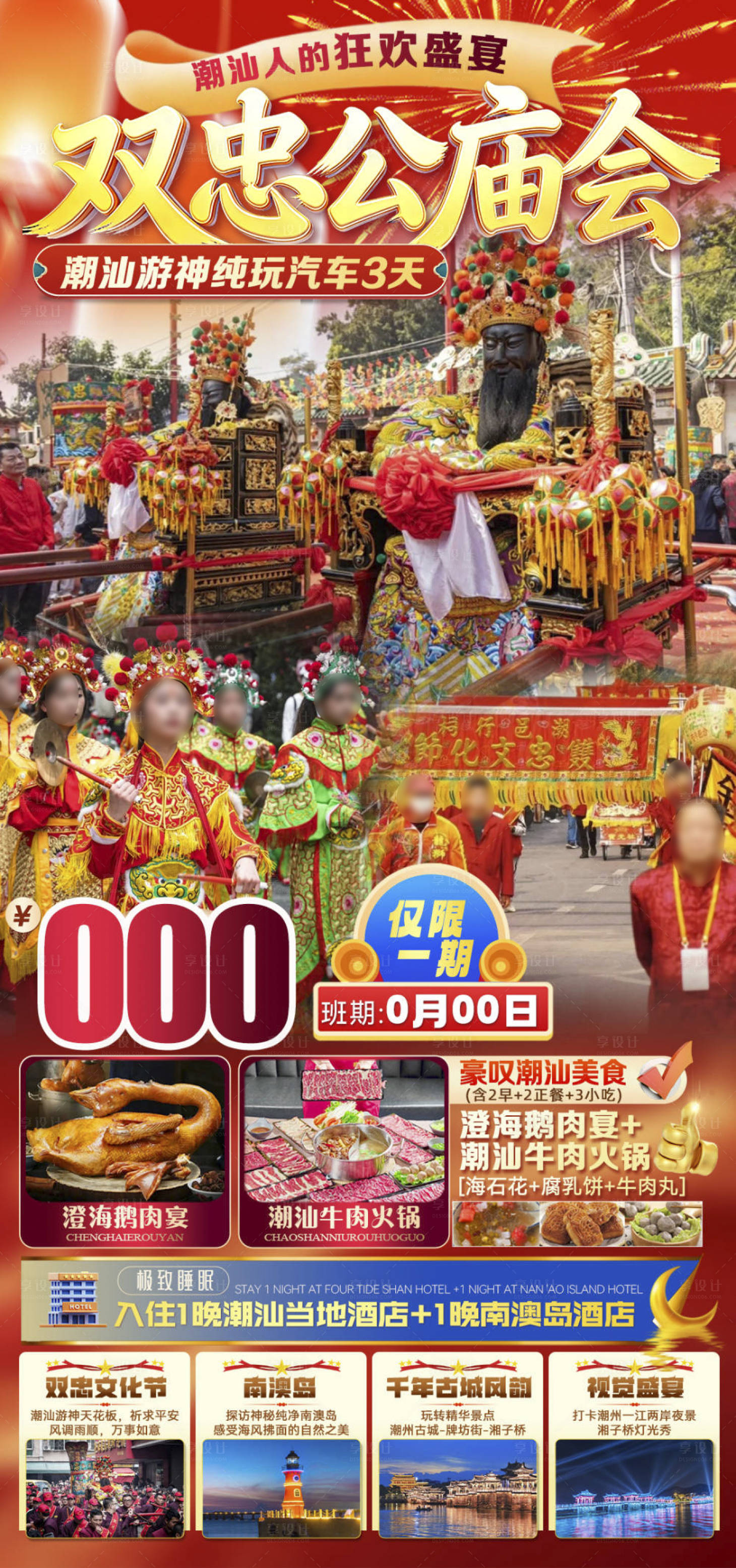 源文件下载【享设计】搜索编号：62340036525092112【双忠公庙会】
