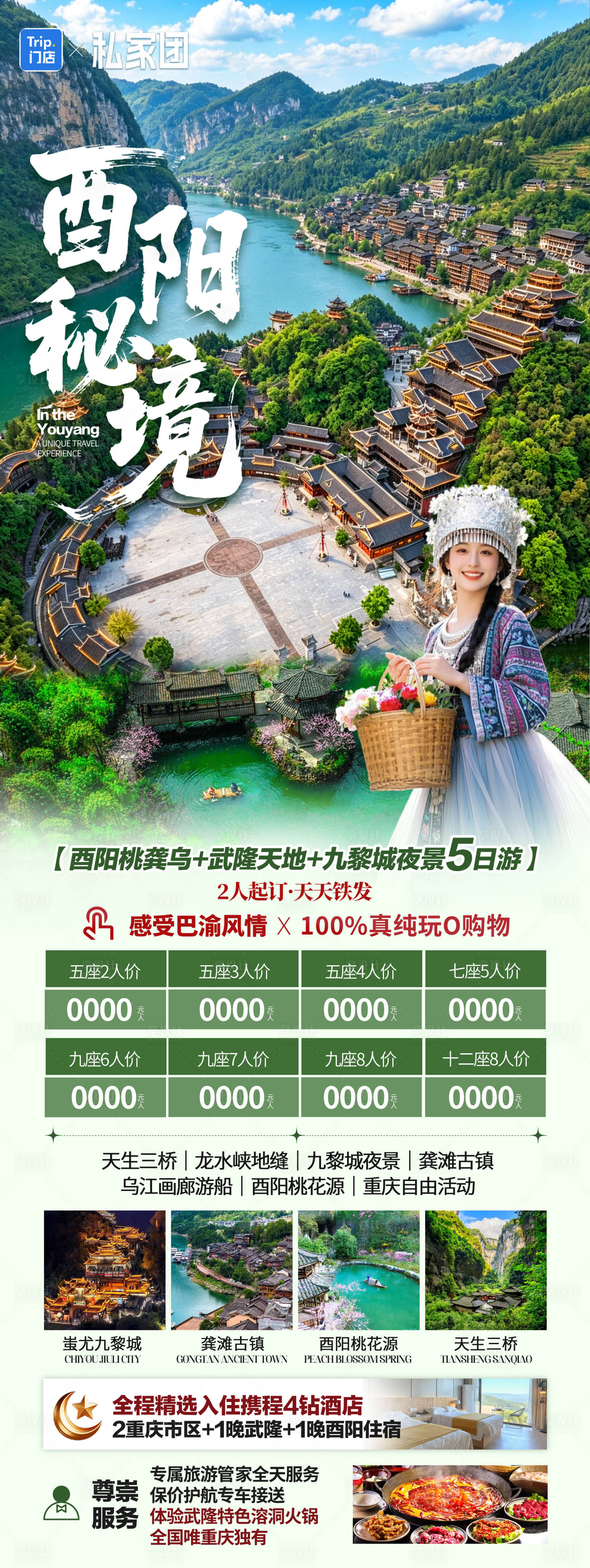 源文件下载【享设计】搜索编号：31690036534779193【重庆旅游海报】